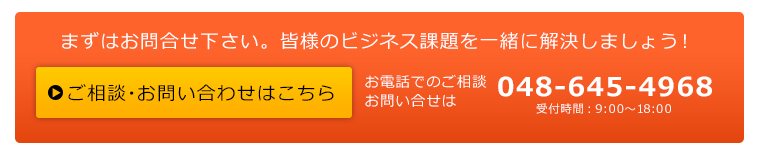 照栄へのお問合せ・ご相談はこちら